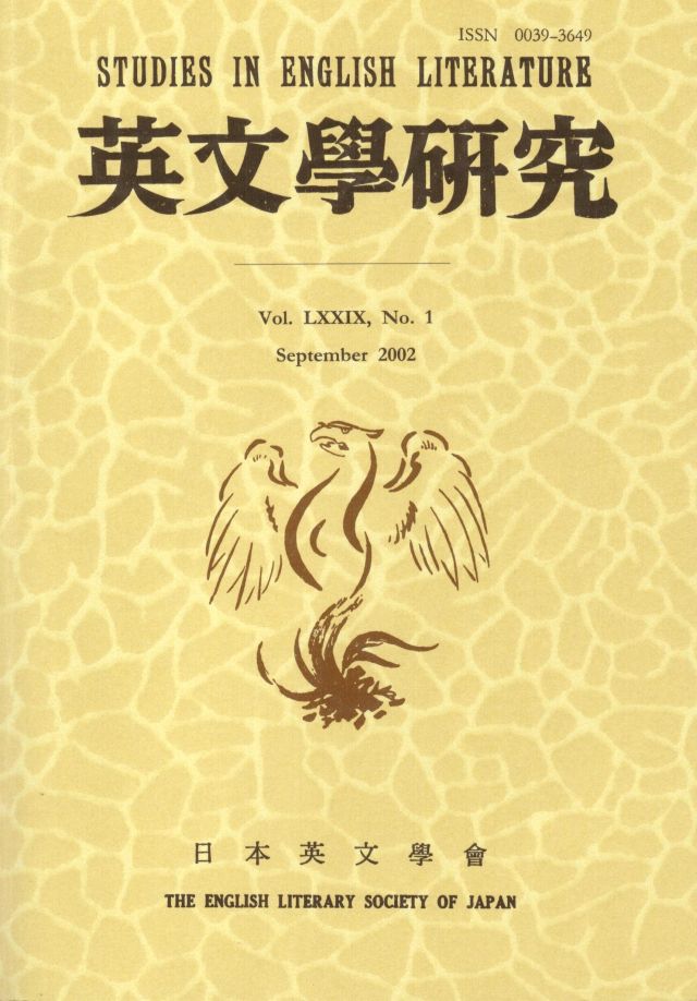 英文学研究日本英文学会冊